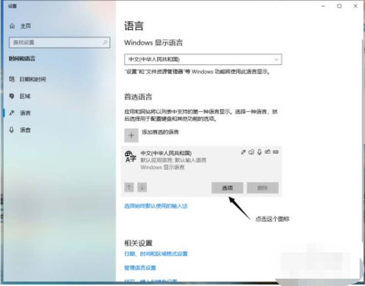 win10输入法如何删除其他语言