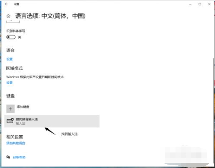 win10输入法如何删除其他语言