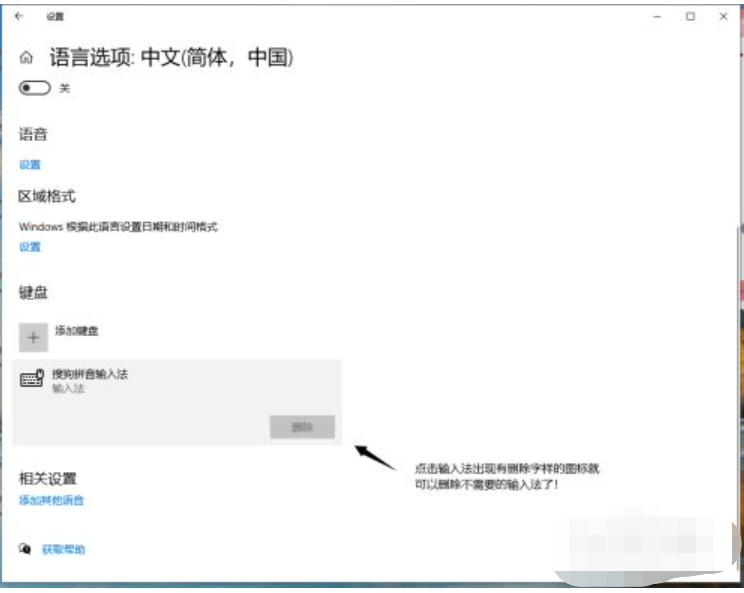 win10輸入法如何刪除其他語言