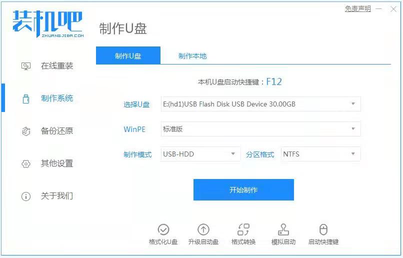 如何使用u盤裝win10系統(tǒng)