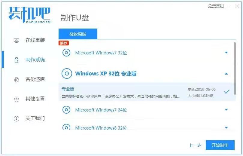 如何使用u盘装win10系统