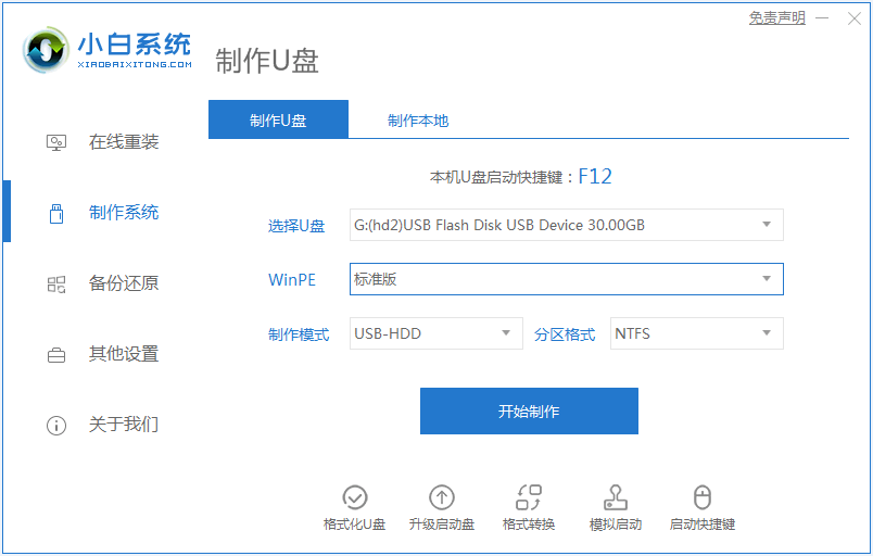 win10系统怎么用U盘安装