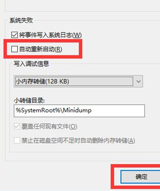 win10电脑莫名自动重启如何解决