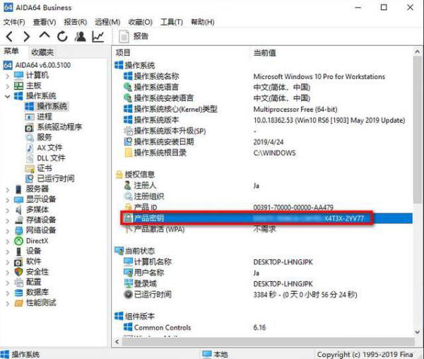 怎么查看win10的激活码