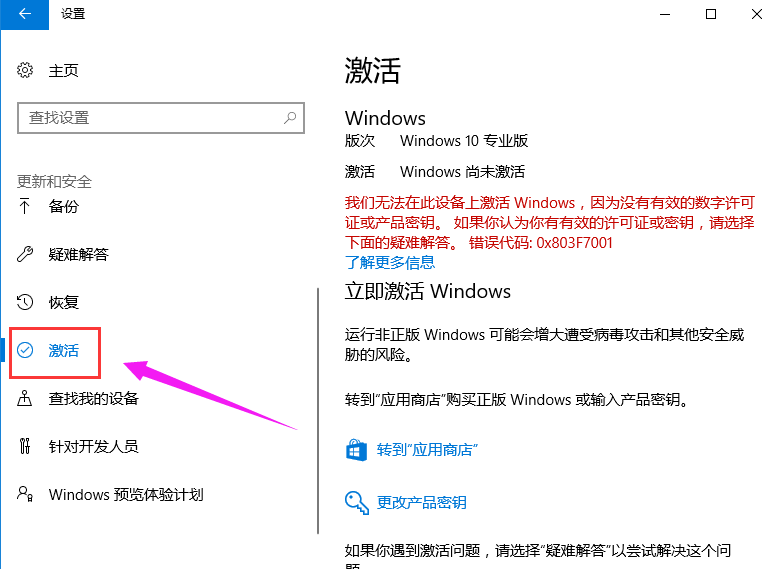 windows10密钥过期了如何解决