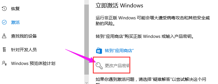 windows10密钥过期了如何解决