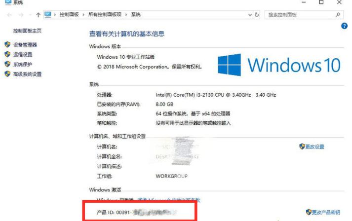 win10激活密鑰怎么看