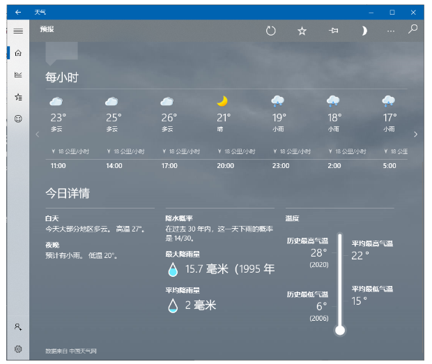 Win10桌面怎么顯示日期和天氣