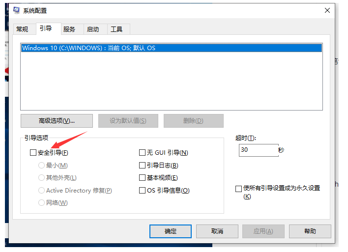 win10如何解除安全模式