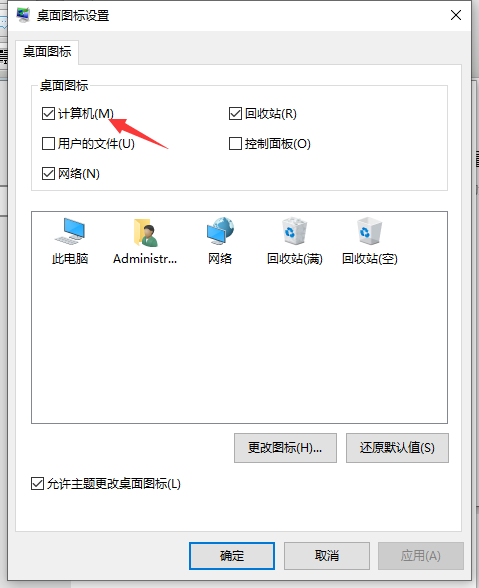 win10重装系统后没有此电脑图标如何解决  win10 第3张