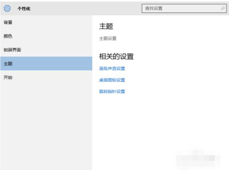 win10系统的主题如何更换  win10 第3张