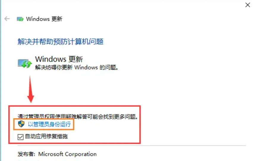 win10系统显示windows更新失败怎么解决  win10 第5张