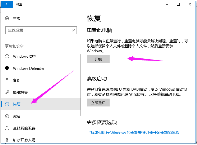 win10系統(tǒng)如何恢復出廠設置