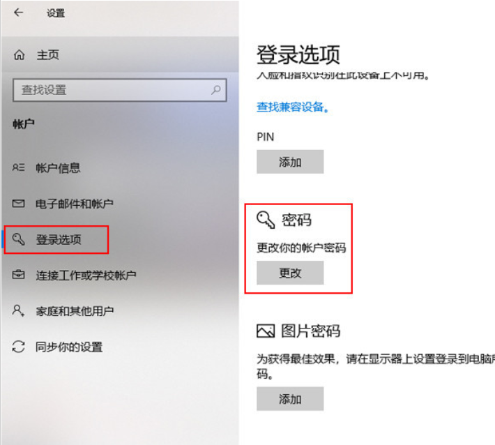 win10系统如何设置密码