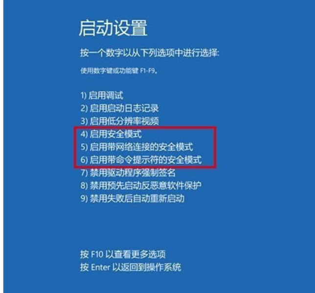 win10系统如何进入安全模式