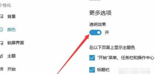 win10任务栏如何设置成透明