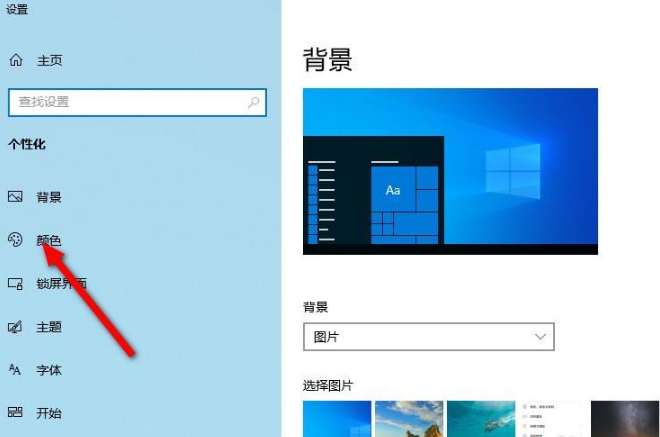 win10任务栏透明不了如何解决