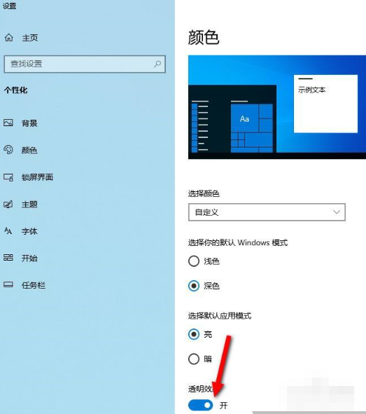 win10任务栏透明不了如何解决