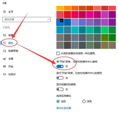 win10任务栏透明软件如何使用