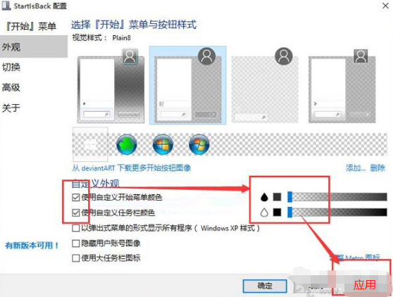 win10任务栏透明软件如何使用