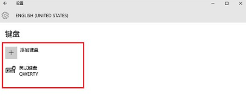 win10输入法怎么设置成美式键盘