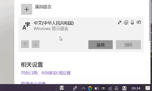 win10系统自带的输入法如何删除