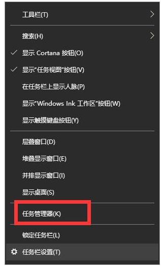 win10任务管理器怎么快速打开