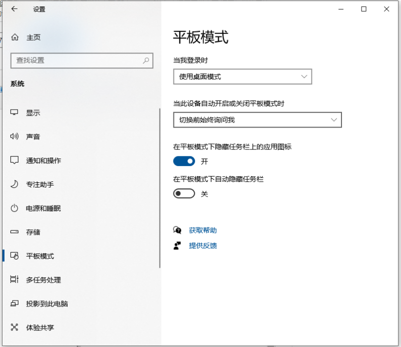 win10系统界面如何恢复成传统桌面