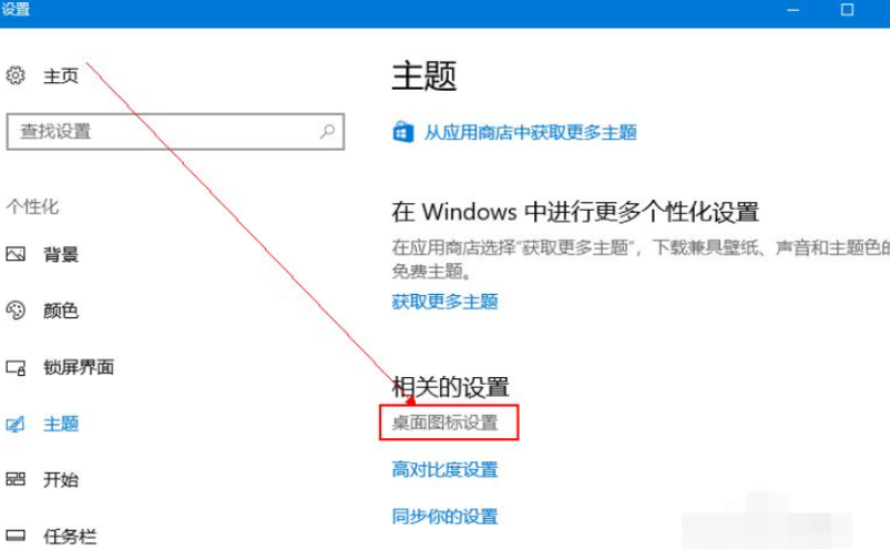 win10系统界面如何恢复成传统桌面  win10 第6张