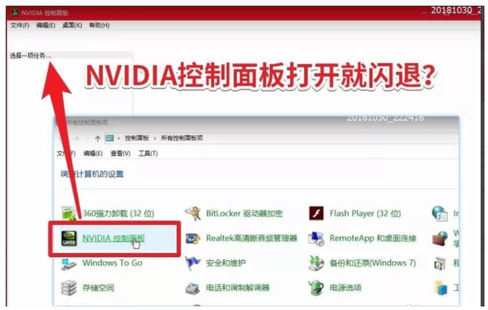 win10打开nvidia控制面板闪退如何解决