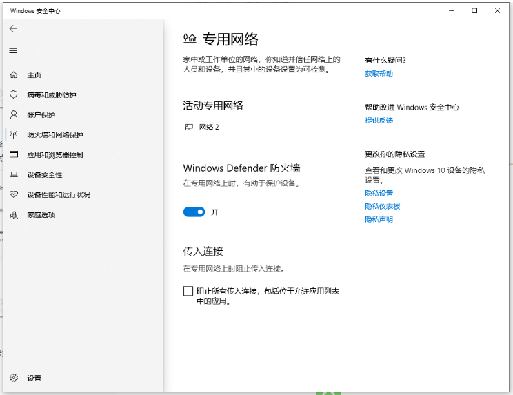 win10的防火墙如何关闭  win10 第5张