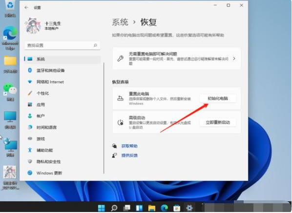 win10升级win11后怎么重置电脑系统