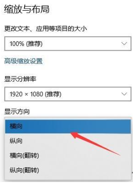 win10电脑屏幕倒过来了怎么解决