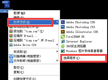 win10的psd文件如何打开  win10 第2张