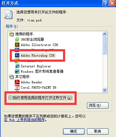 win10的psd文件如何打开  win10 第3张