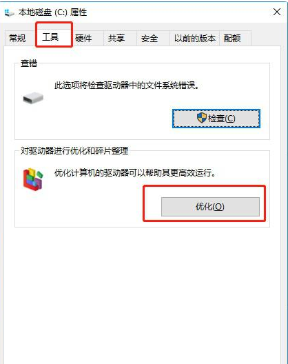 win10如何优化系统运行速度