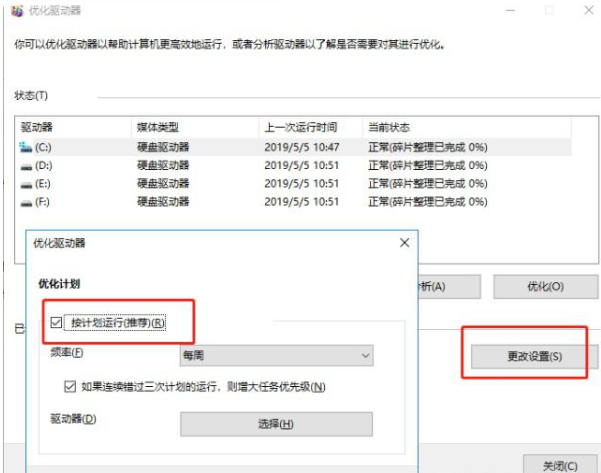 win10如何优化系统运行速度  win10 第5张