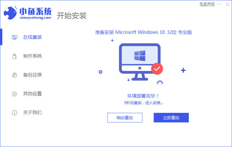 电脑系统重装win10的方法介绍  win10 第3张