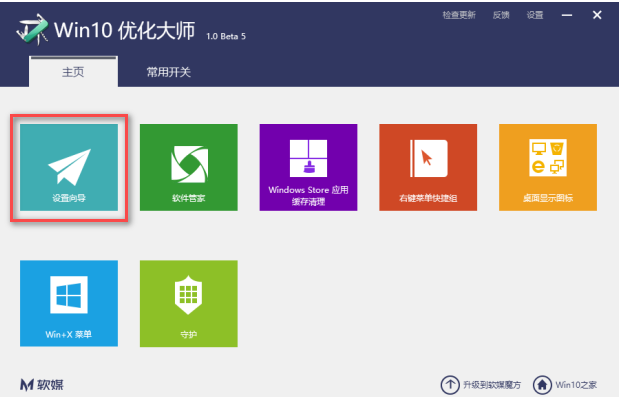 win10优化工具怎么下载使用