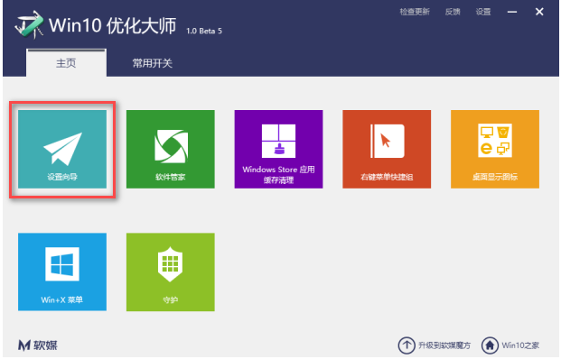 win10优化工具怎么下载使用