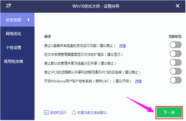 win10优化工具怎么下载使用  win10 第2张