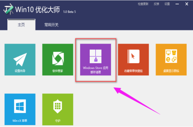 win10优化工具怎么下载使用