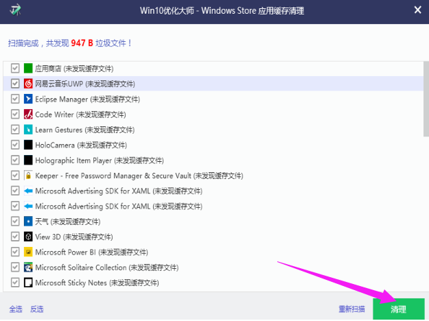 win10优化工具怎么下载使用  win10 第6张