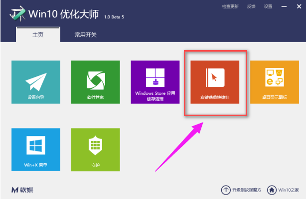 win10优化工具怎么下载使用  win10 第7张