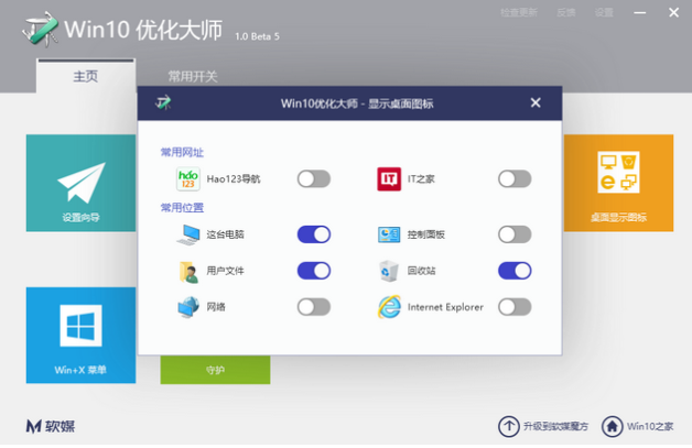 win10优化工具怎么下载使用  win10 第9张