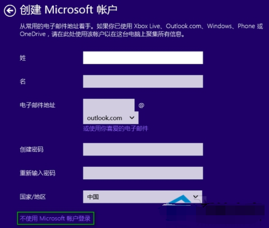 win10安装怎么跳过创建微软账户  win10 第2张