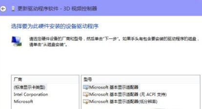 win10显卡驱动安装不上如何解决  win10 第4张