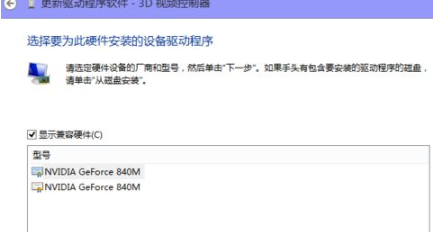 win10显卡驱动安装不上如何解决  win10 第6张