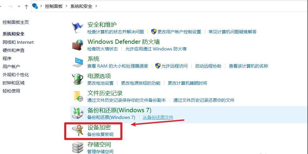 win10恢复密钥怎么看