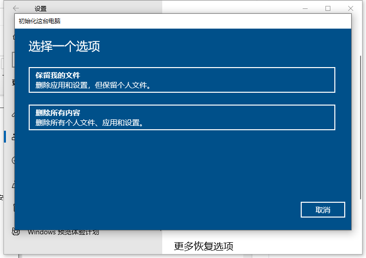 win10系统自带重装方法是什么  win10 第4张